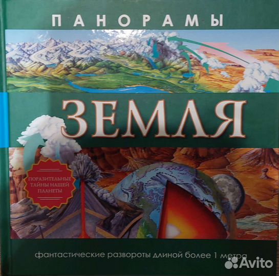 Детские книги-панорамы