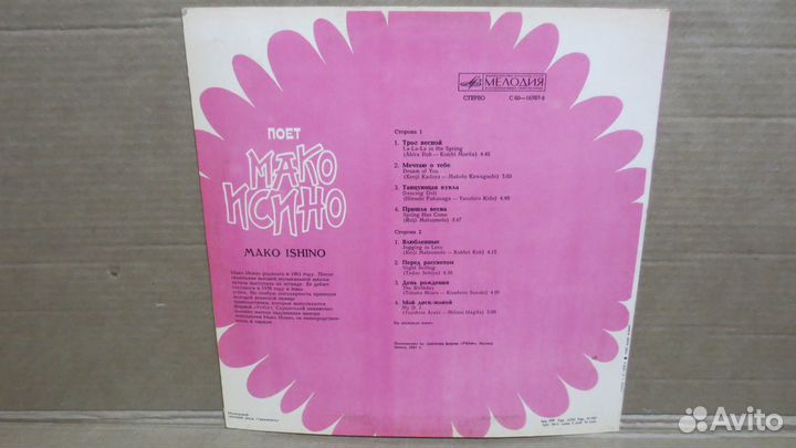 Грампластинка поёт Мако Исино