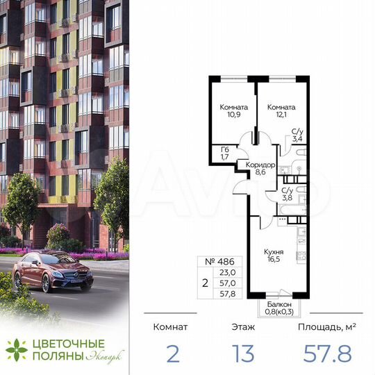 2-к. квартира, 57,8 м², 13/16 эт.