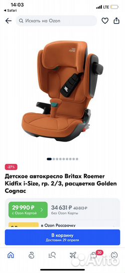 Автокресло britax romer kidfix i size