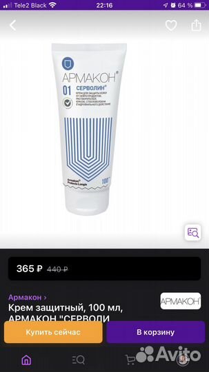 Крем для защиты кожи от водонерастворимых веществ