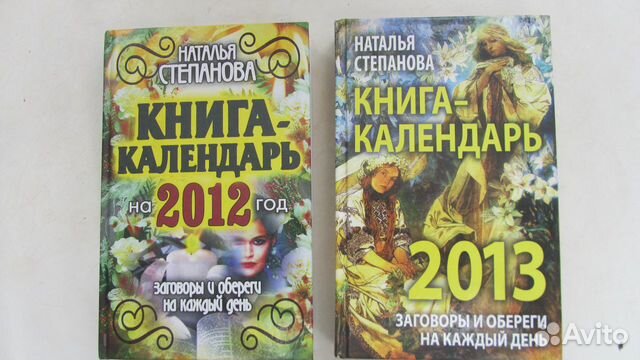 Книга календарь 2012-2013гг