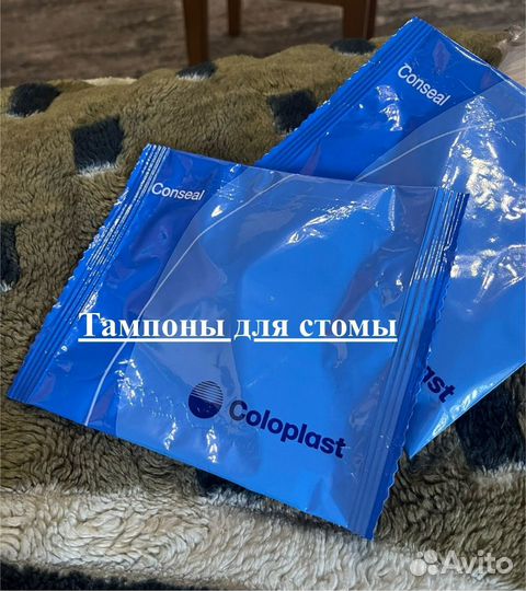 Калоприемники Абуцел, Coloplast, Convatec, B.Braun