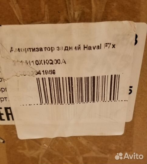 Амортизатор задний Haval F7 F7X