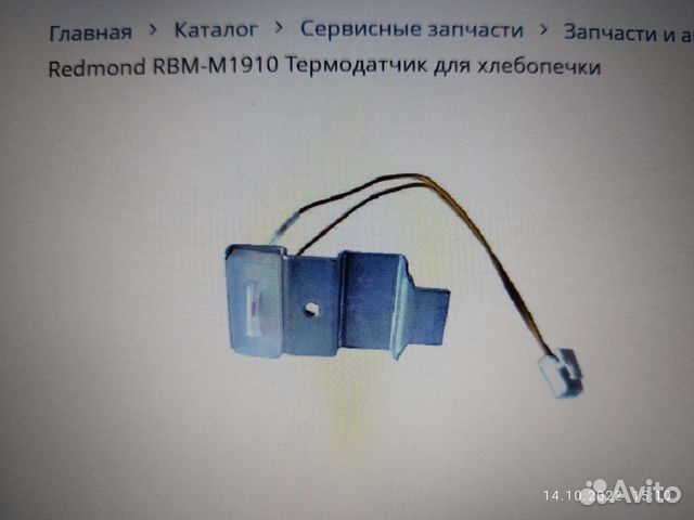 Термодатчик для хлебопечки Redmond RBM-M1910