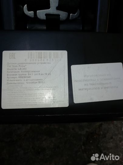 Детское автокресло от 0 до 18