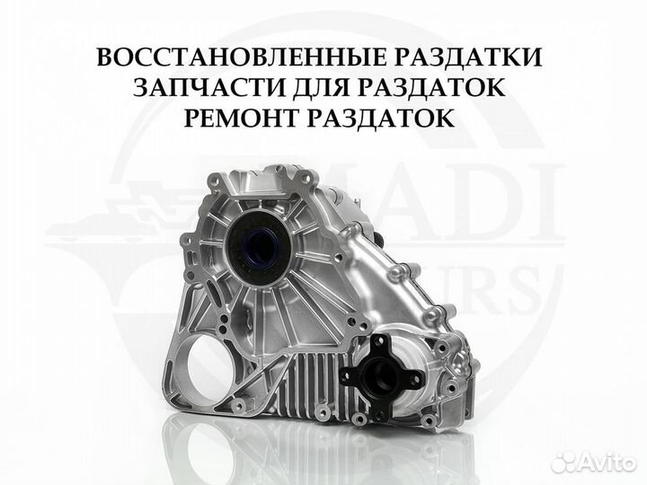 Раздатка BMW X3 E83 ATC400 / Гарантия 6 месяцев