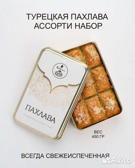 Пахлава веган с лимоном