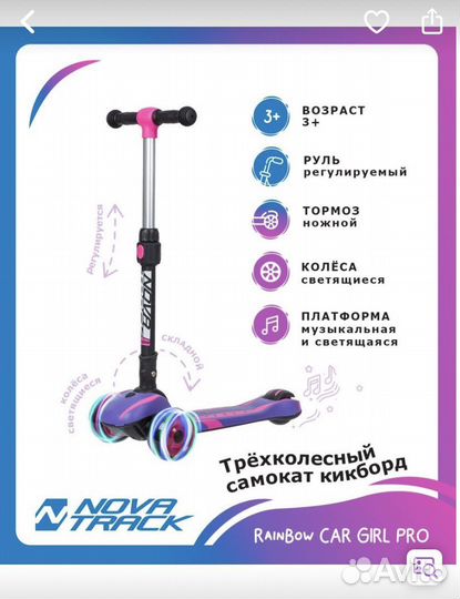 Самокат novatrack