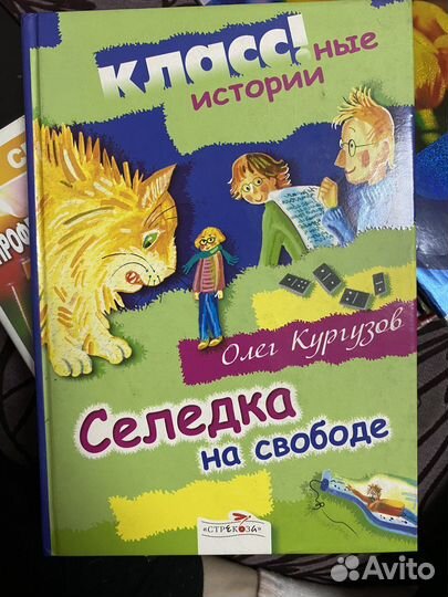 Классные истории Олег Кургузов селедка на свободе