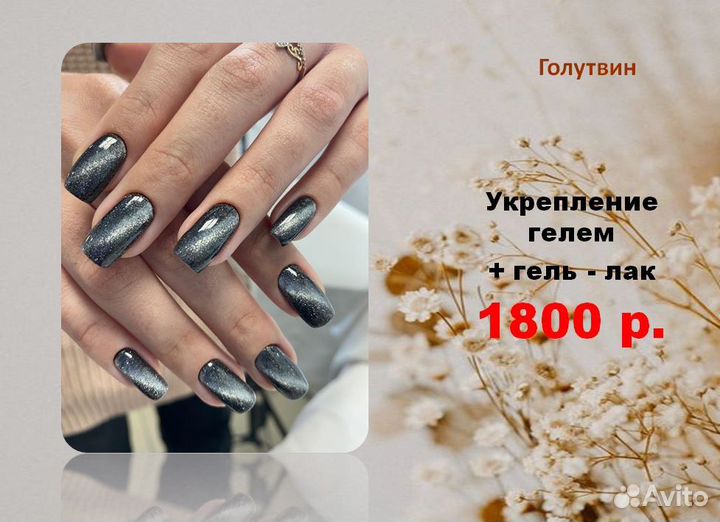 Маникюр, педикюр, наращивание