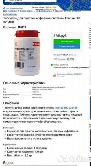 Таблетки для кофемашины