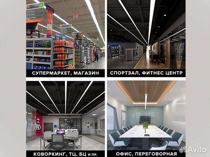 Линейные светодиодные светильники 6500к