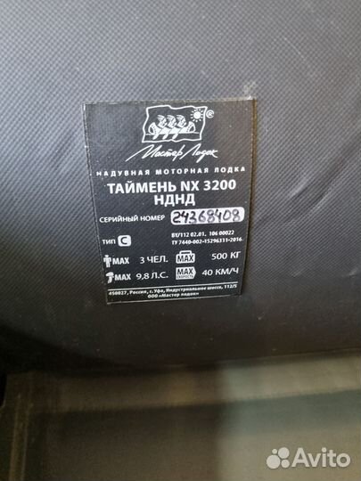 Лодка пвх Модель Таймень 3200 нднд с мотором