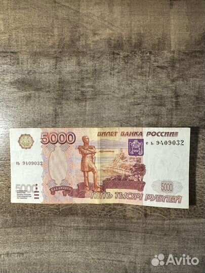 5000 рублей 1997 года без модификации