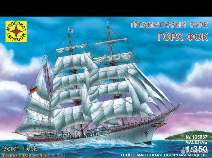 Сборные модели кораблей и подводных лодок моделист