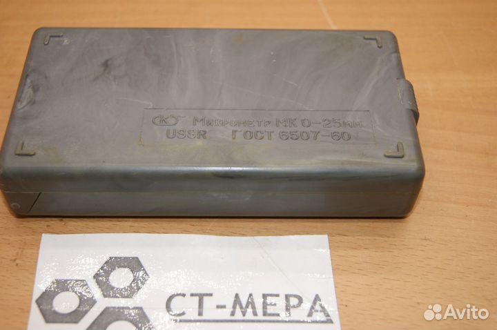 Микрометр мк 25