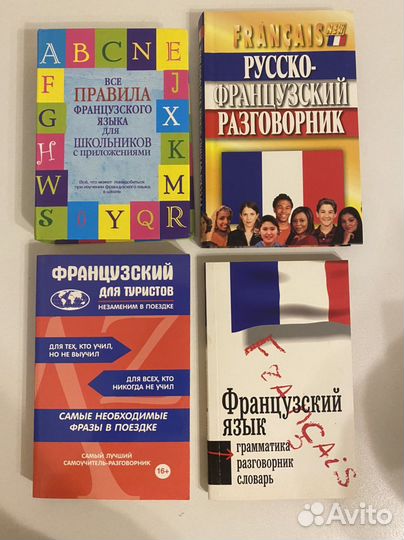 Французский язык