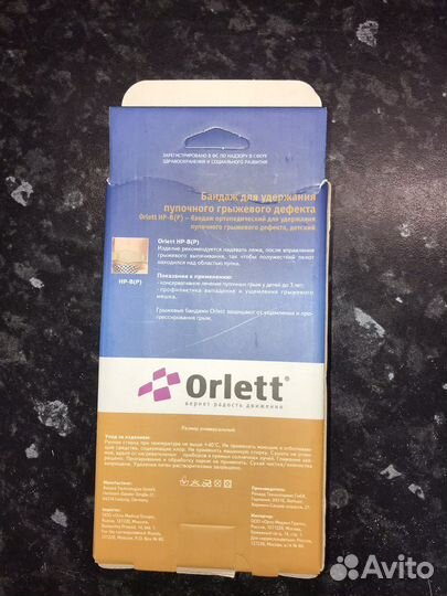 Бандаж ортопедический пупочно грыжевой