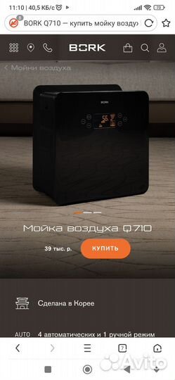 Увлажнитель воздуха Bork Q710