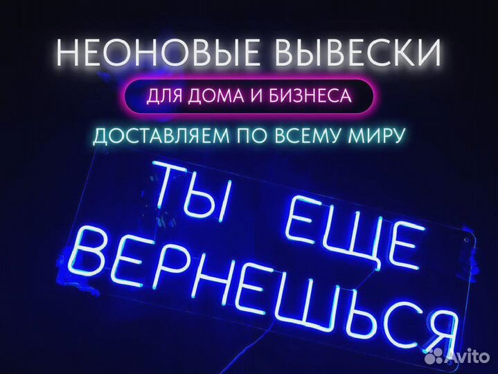 Неоновые вывески для дома
