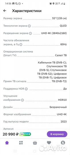 Телевизор Sber 55 дюйма