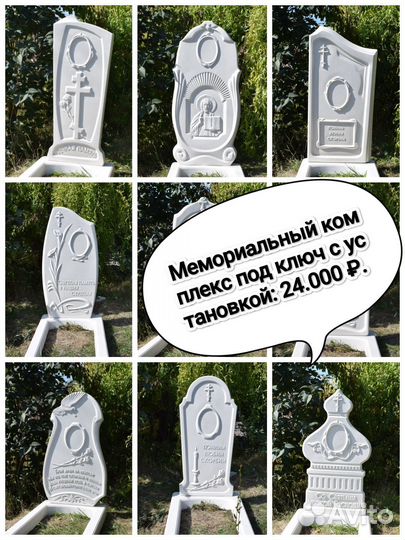 Изготовление,установка памятников ритуальные услуг
