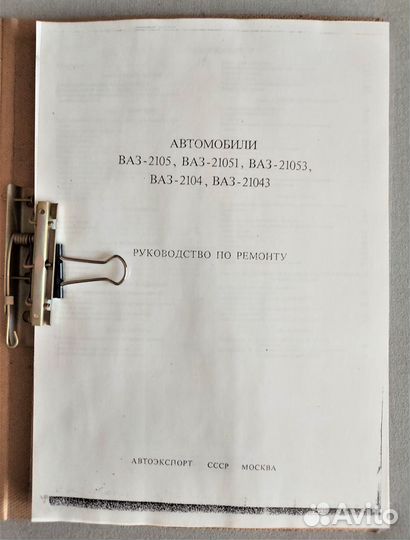 Руководство по Ремонту Автомобилей ваз - копия