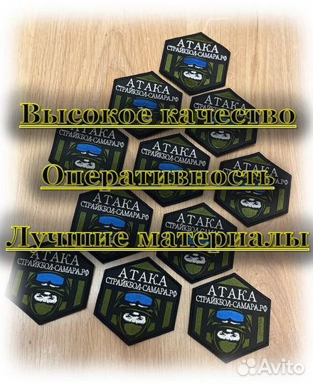 Нашивки шевроны позывные