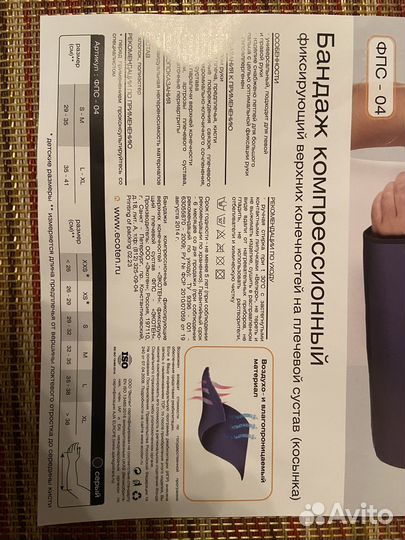 Бандаж косынка для плеча и предплечья