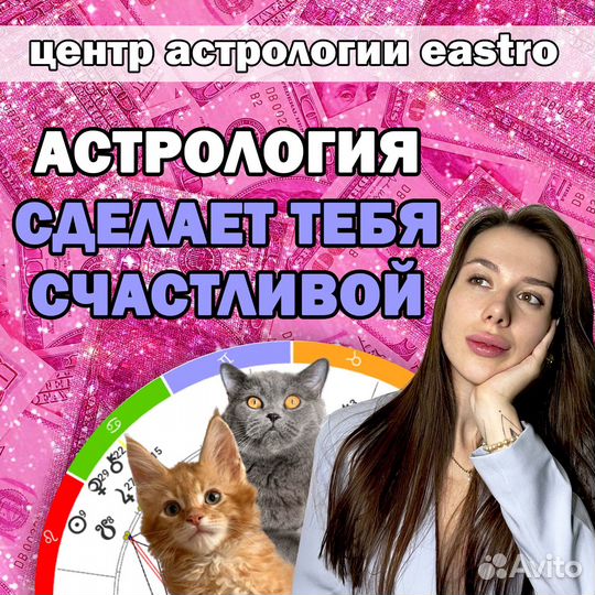 Астролог обучение