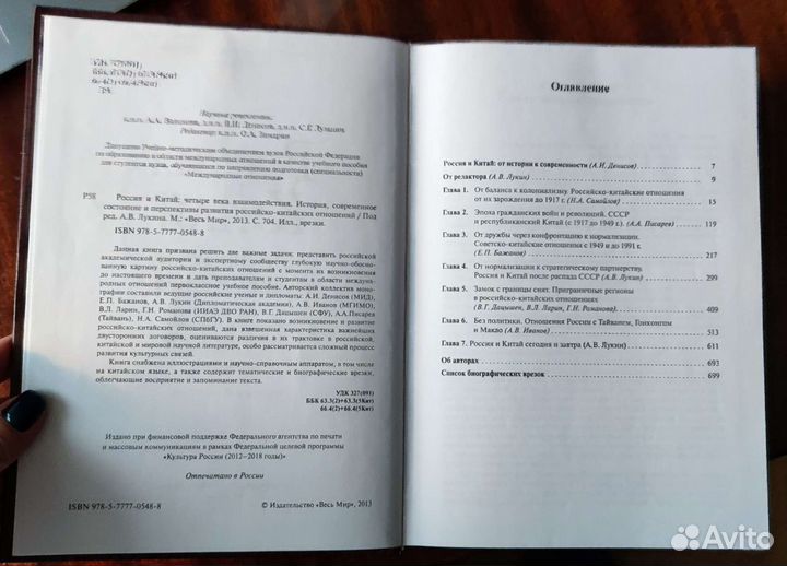 Лукин А.В. Россия и Китай: 4 века взаимодействия