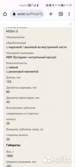 Наружный шрус Fiat 127, Uno, Panda