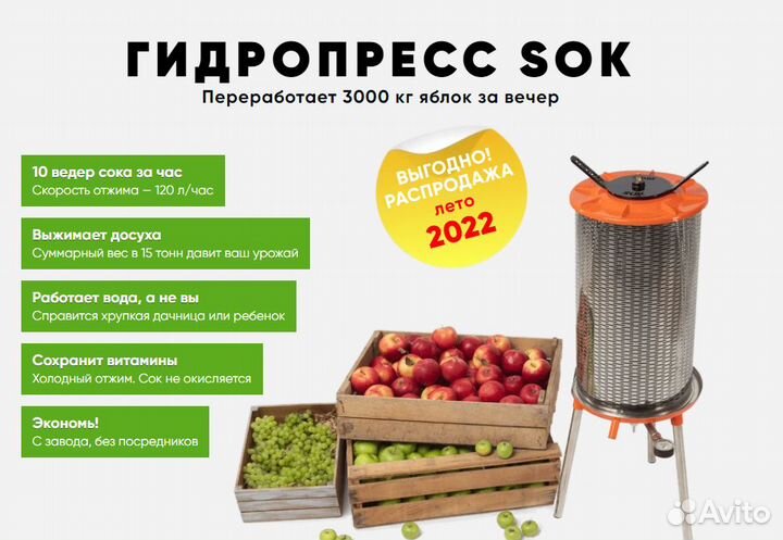 Гидропресс SOK 35 L для ягод и фруктов