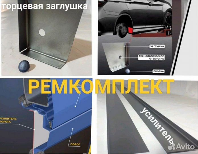 Ремонтная накладка на порог для Chevrolet Lanos