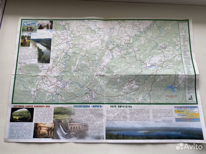 Газета Приглашение к путешествию Южный Урал