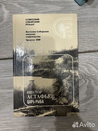 Астафьев царь рыба