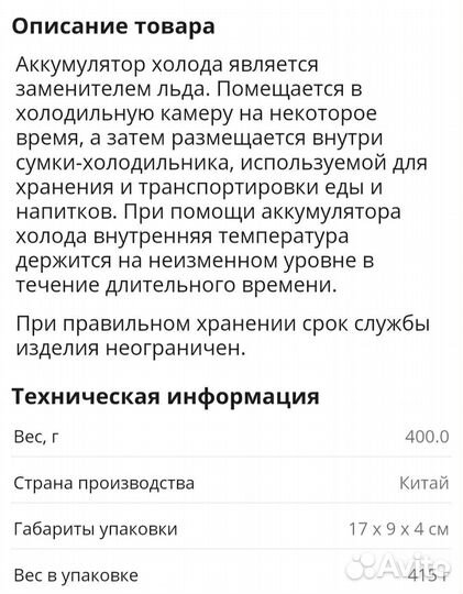 Аккумулятор холода