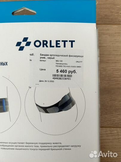 Бандаж для беременных