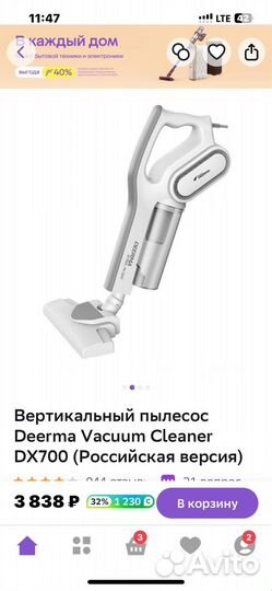 Вертикальный пылесос deerma