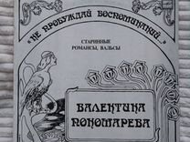 Виниловая пластинка "Старинные романсы" LP