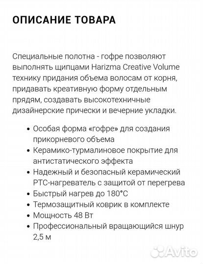 Плойка гофре Harizma