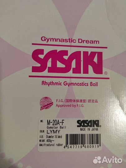 Мяч Sasaki 18.5 новый