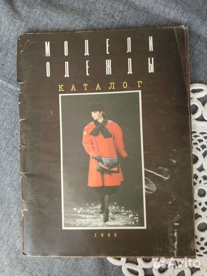 Журналы мод 1