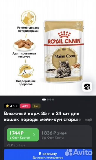 Корм для кошек royal canin