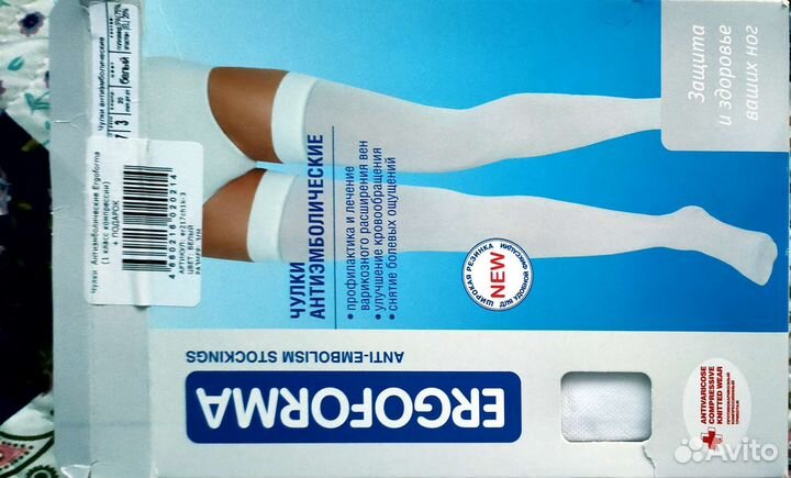 Компрессионные чулки 1 класс 3 размер