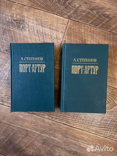 Степанов Порт-Артур