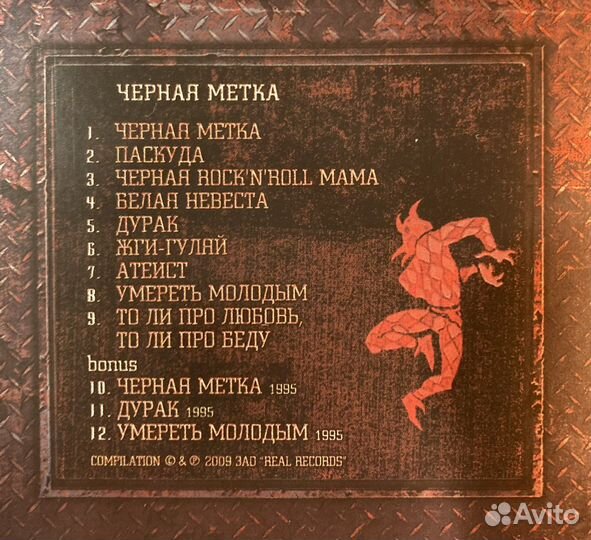 Алиса - Черная метка CD Подарочное издание