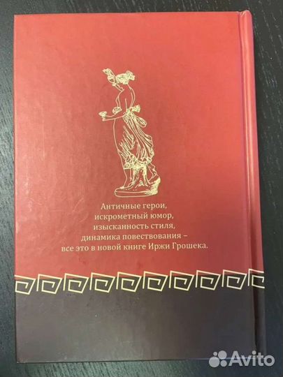 Иржи Грошек 