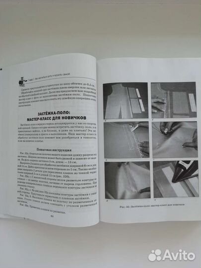 Энциклопедия кройки и шитья от раскроя до отделки